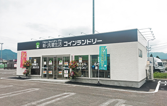 新・洗濯生活カインズ中野店